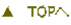 ▲　TOPへ